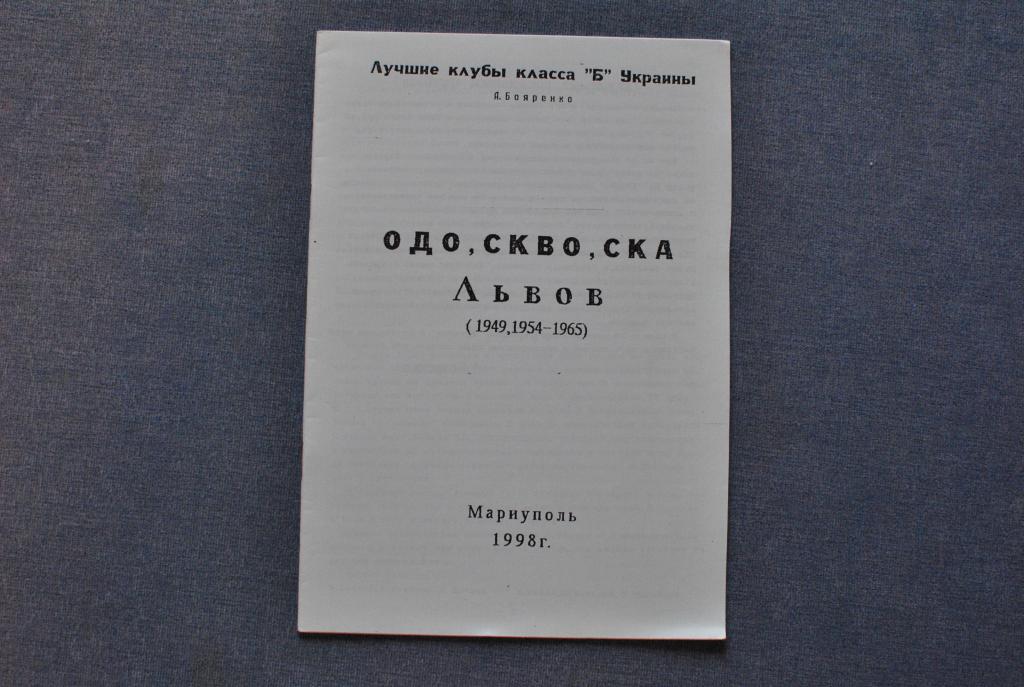 А.Бояренко. Локомотив Винница