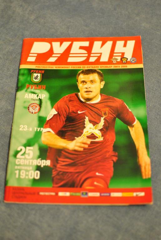 Рубин Казань - Амкар 2009