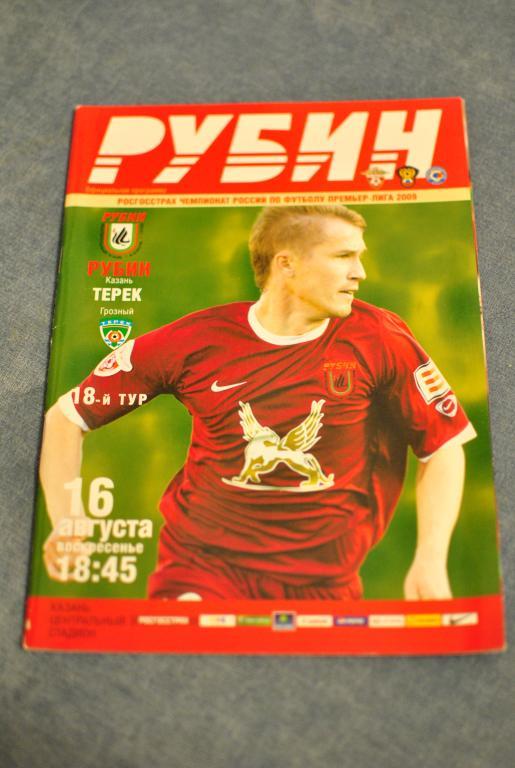 Рубин Казань - Терек 2009