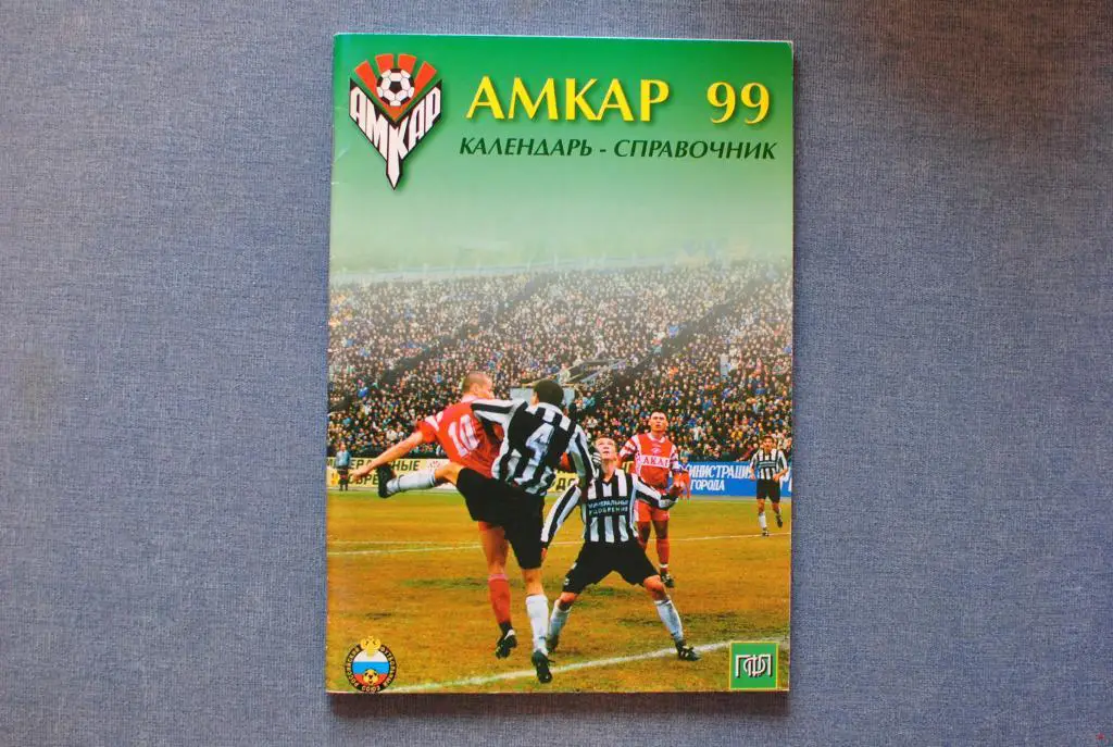 Амкар Пермь 1999