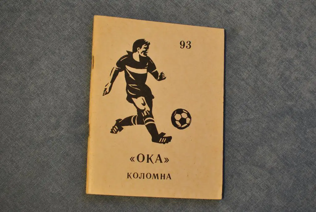 Коломна 1993