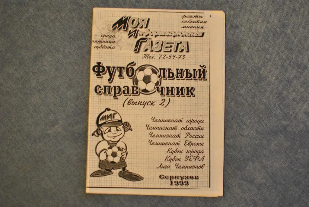 Серпухов 1999