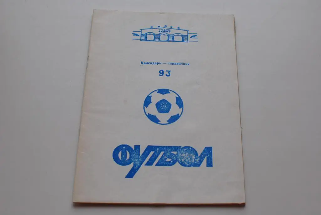 Тверь 1993