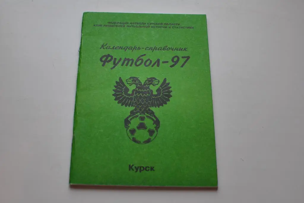 Курск 1997