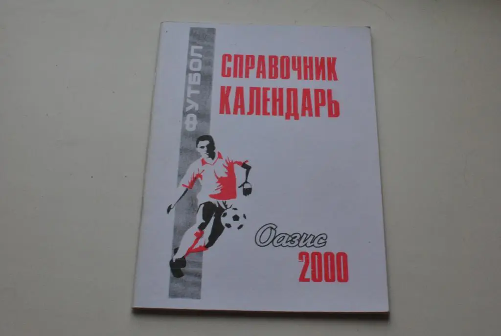 Ярцево 2000