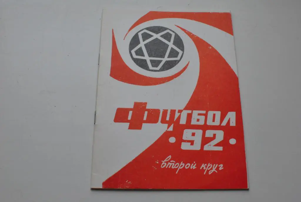 Новороссийск 1992