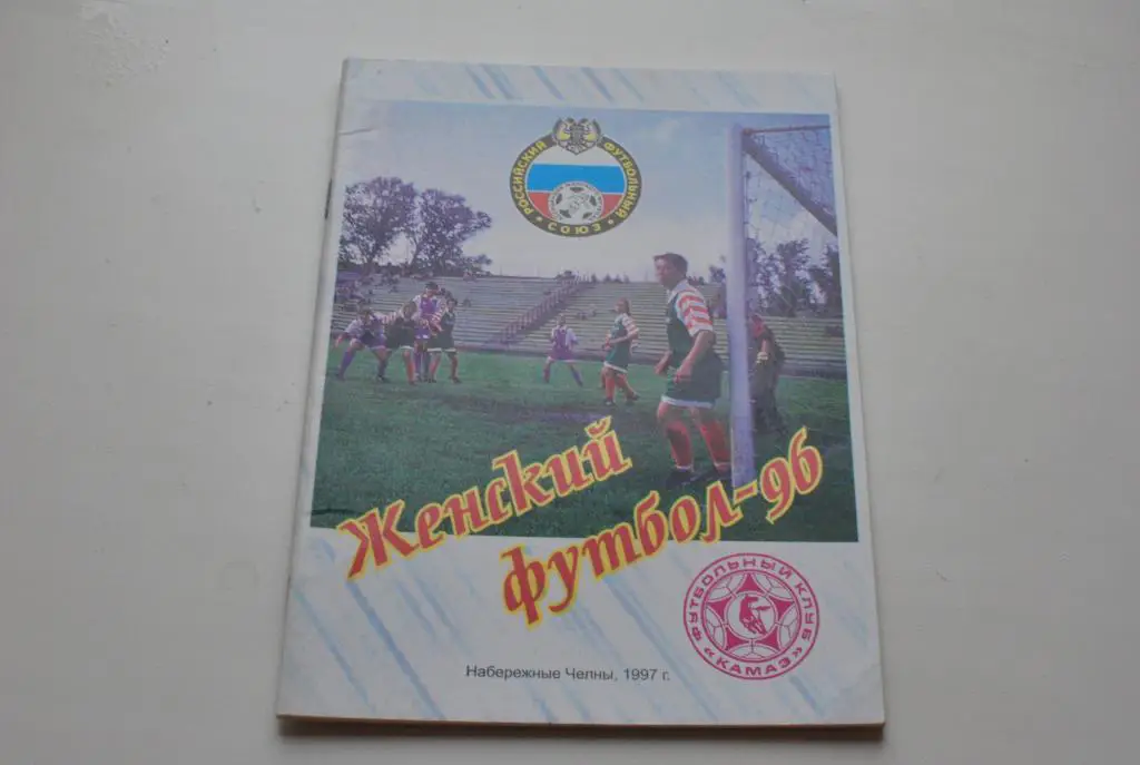 набережные челны 1996 женщины итоги