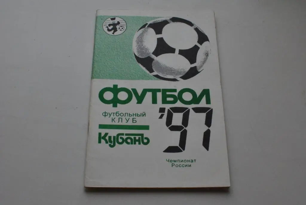 Кубань краснодар 1997