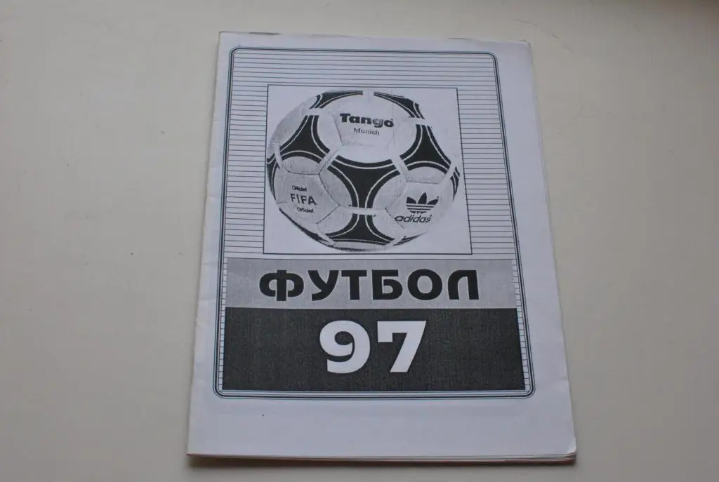 Благовещенск 1997