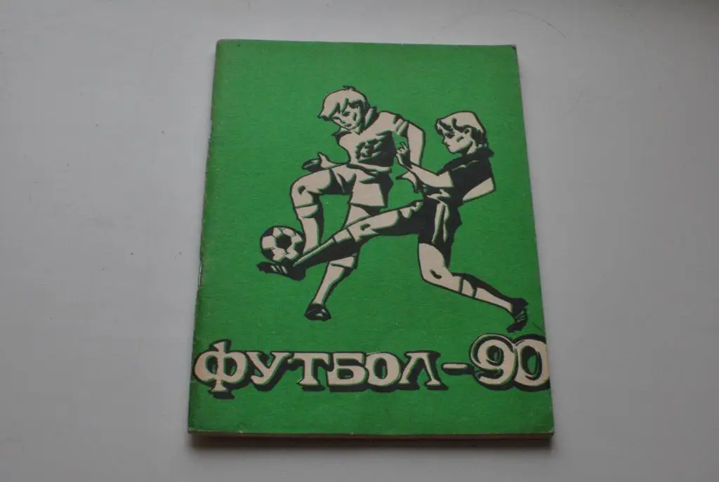 Экибастуз 1990