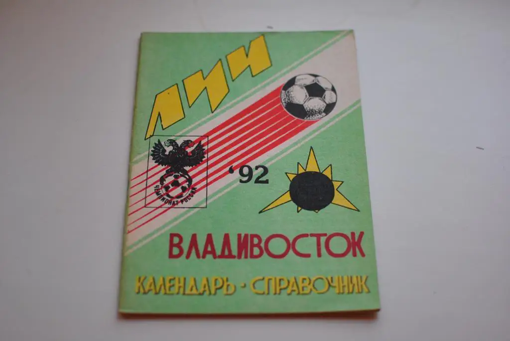Владивосток 1992