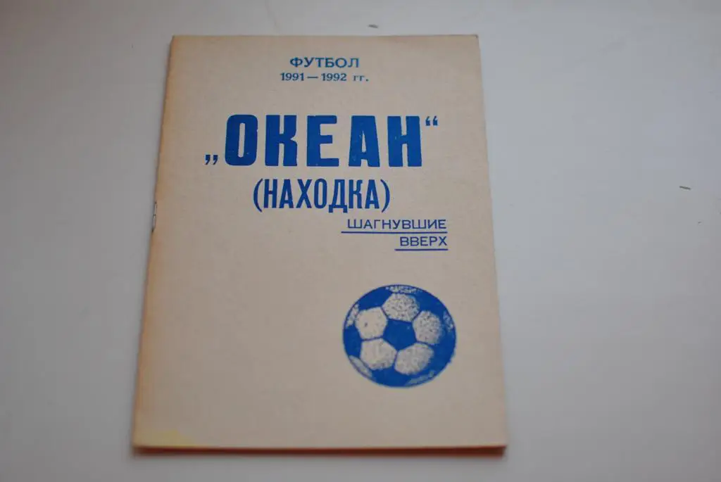 Находка 1992