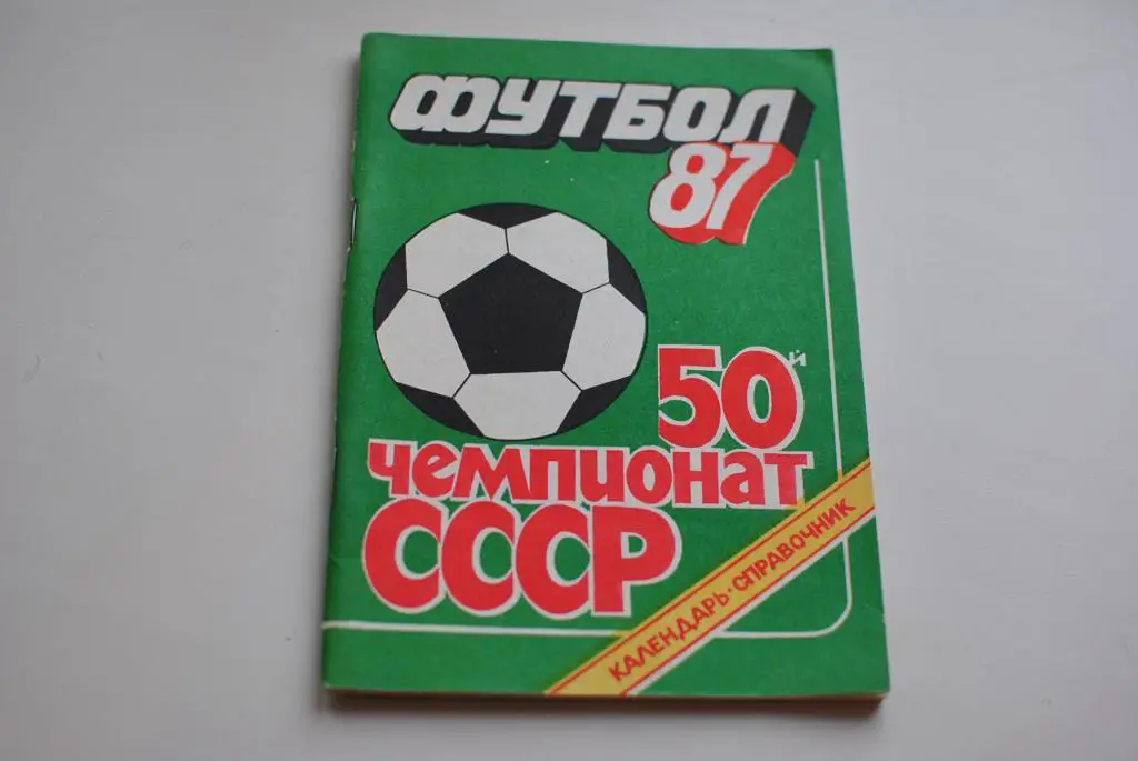Душанбе 1987