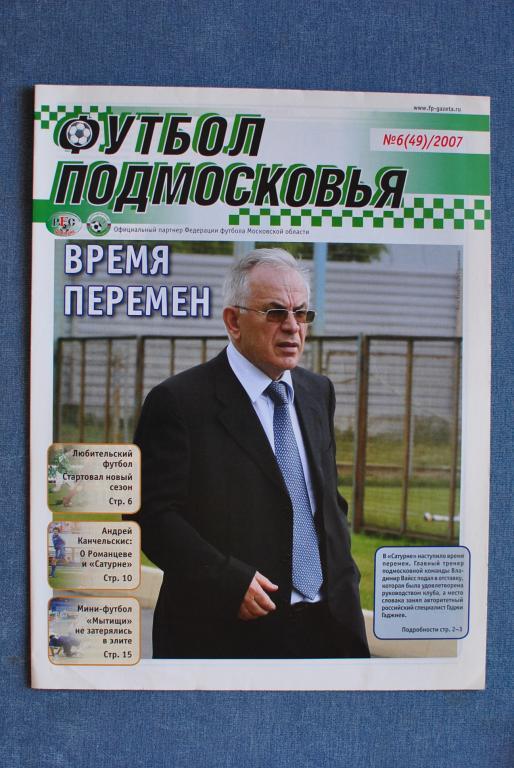 Футбол Подмосковья 2007-6