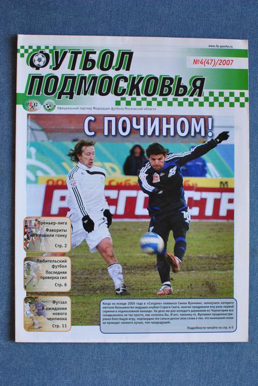 Футбол Подмосковья 2007-4