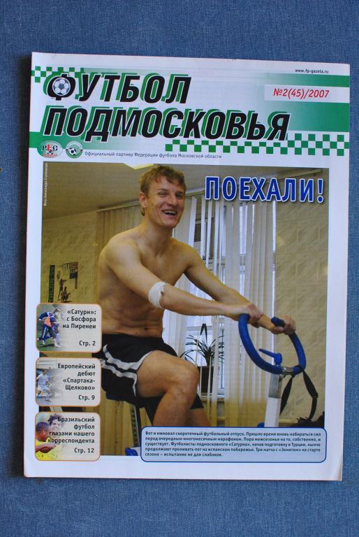 Футбол Подмосковья 2007-2