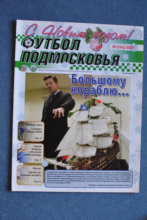 Футбол Подмосковья 2007-1