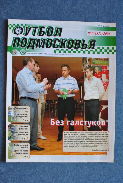 Футбол Подмосковья 2006-11