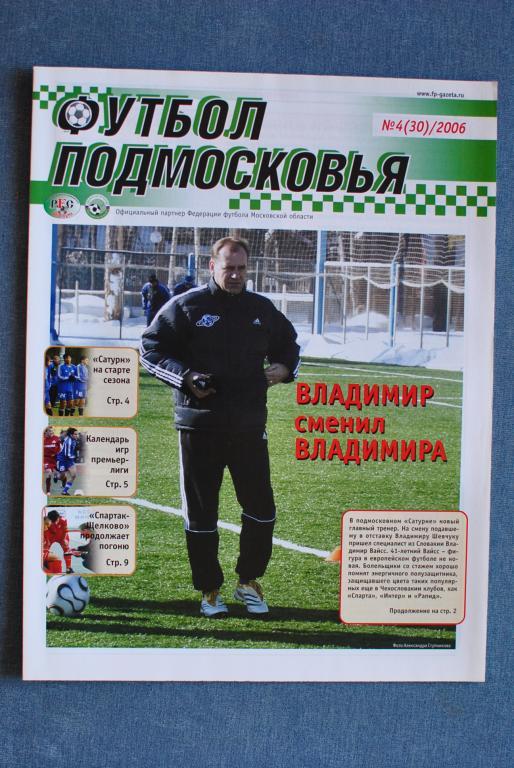 Футбол Подмосковья 2006-4