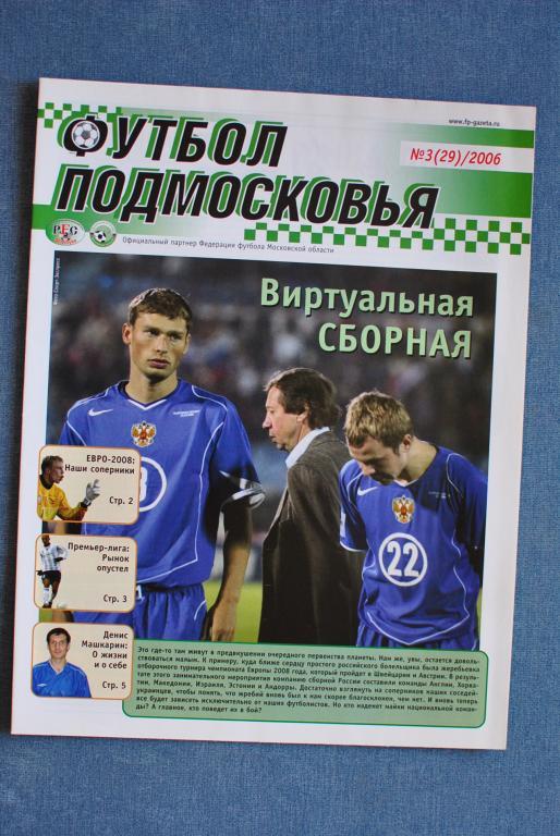 Футбол Подмосковья 2006-3