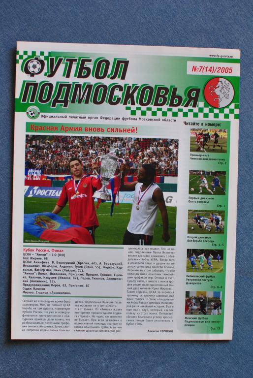 Футбол Подмосковья 2005-7