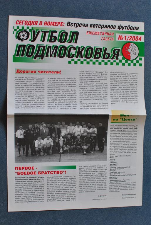 Футбол Подмосковья 2004-1