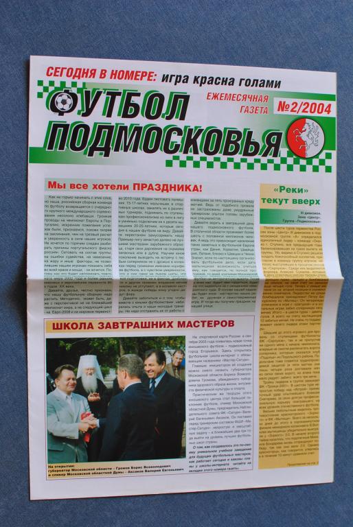 Футбол Подмосковья 2004-2