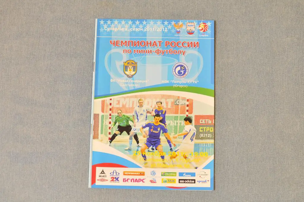 Мини-футбол. Новая Генерация Сыктывкар - Газпром-Югра 2011/2012