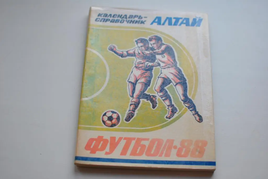 Барнаул 1988