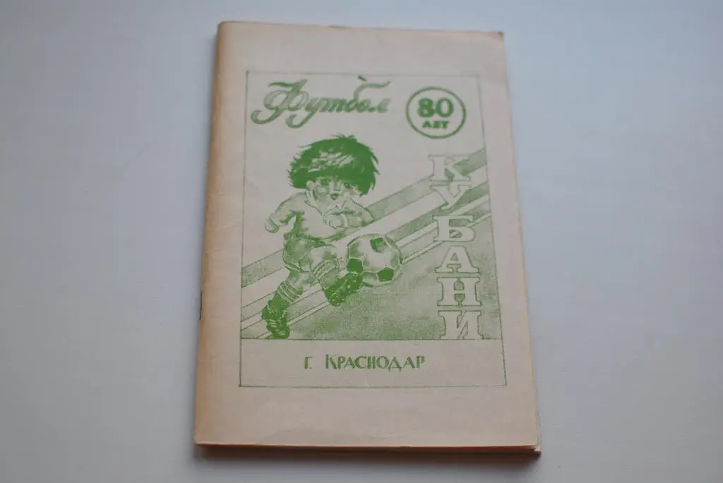 80 лет Кубани