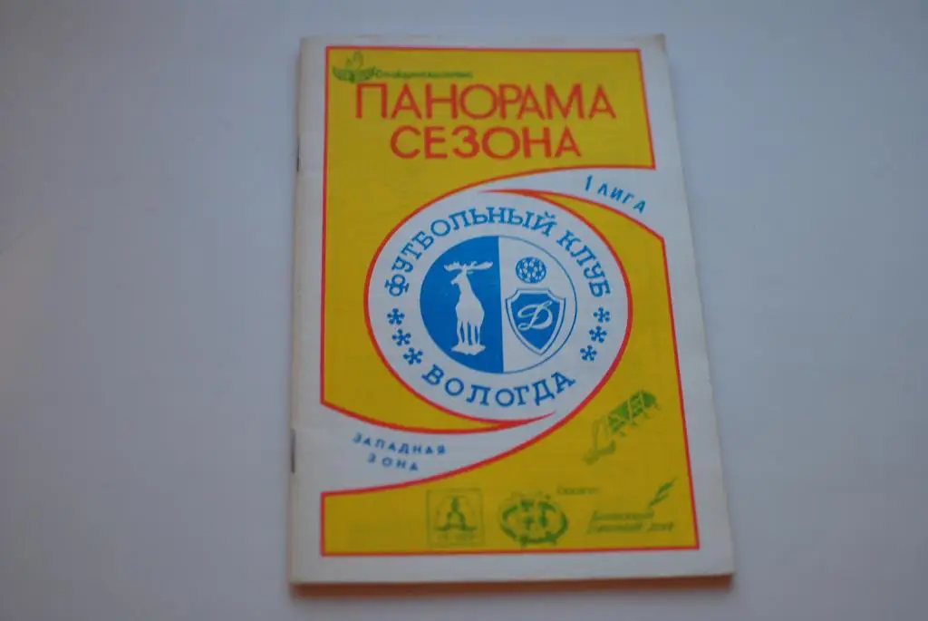 Вологда 1992