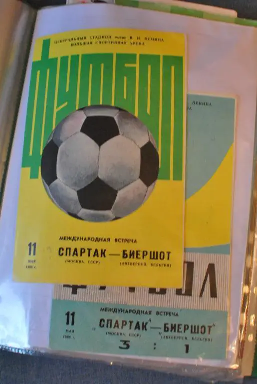 Спартак Москва - Биершот 1986