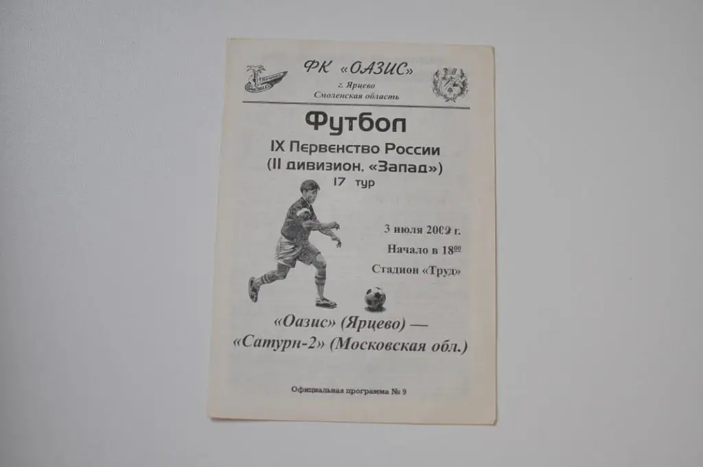 Оазис ярцево - Сатурн-2 Раменское 2000