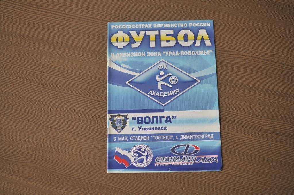 ФК тольятти - Волга Ульяновск 2009