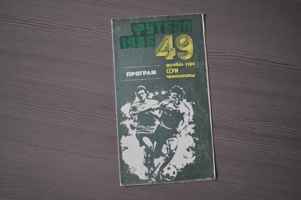 Нефтчи баку - Торпедо кутаиси 1986