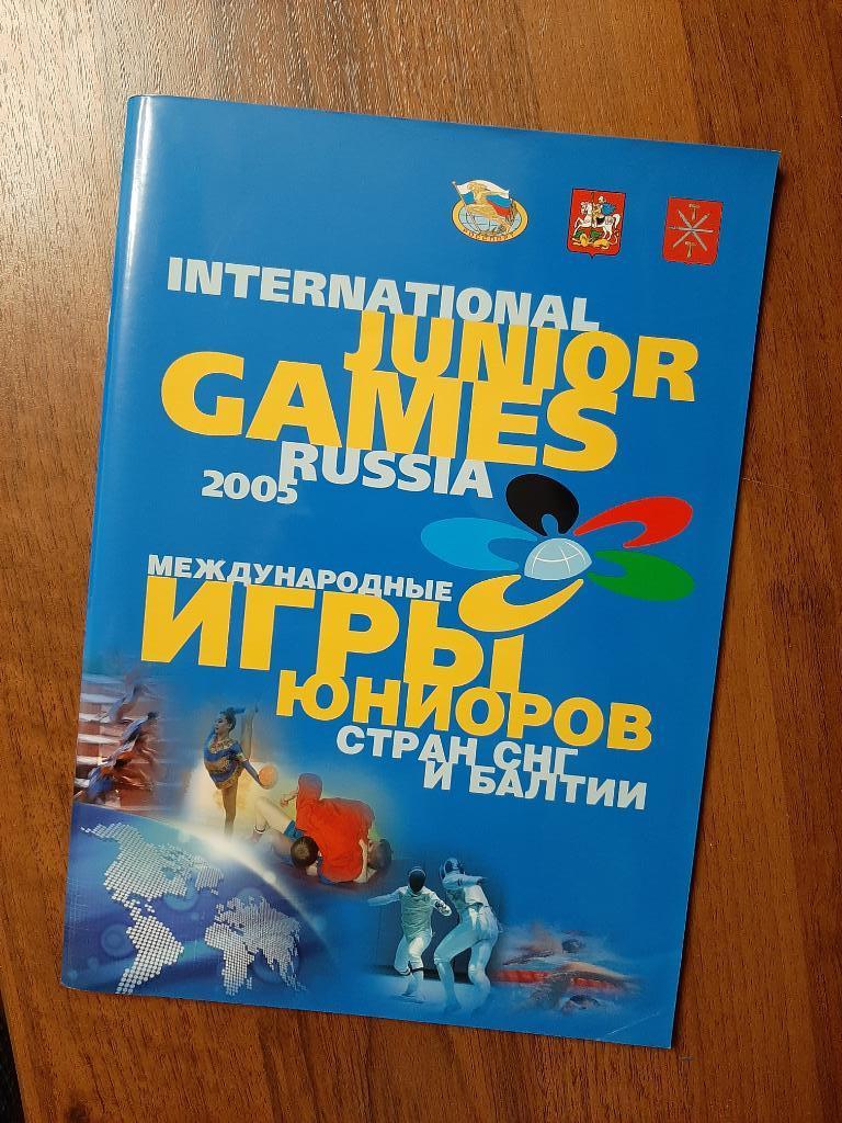 Международные игры юниоров СНГ и Балтии. 2005 журнал