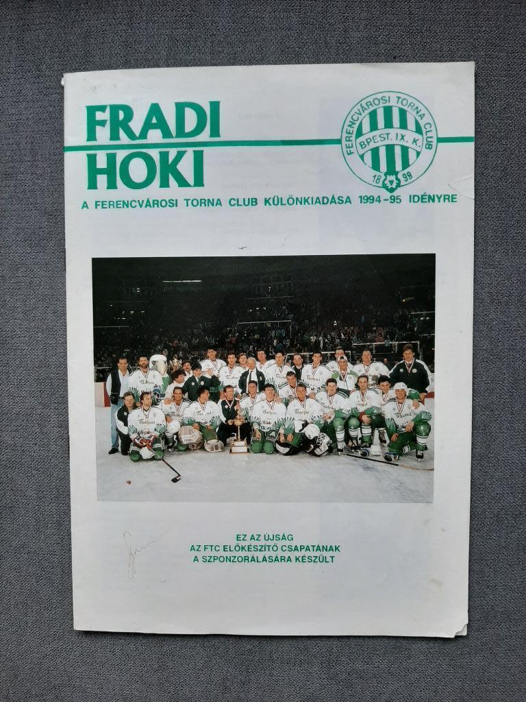 Издание Хоккейный клуб Ференцварош Венгрия 1994-1995