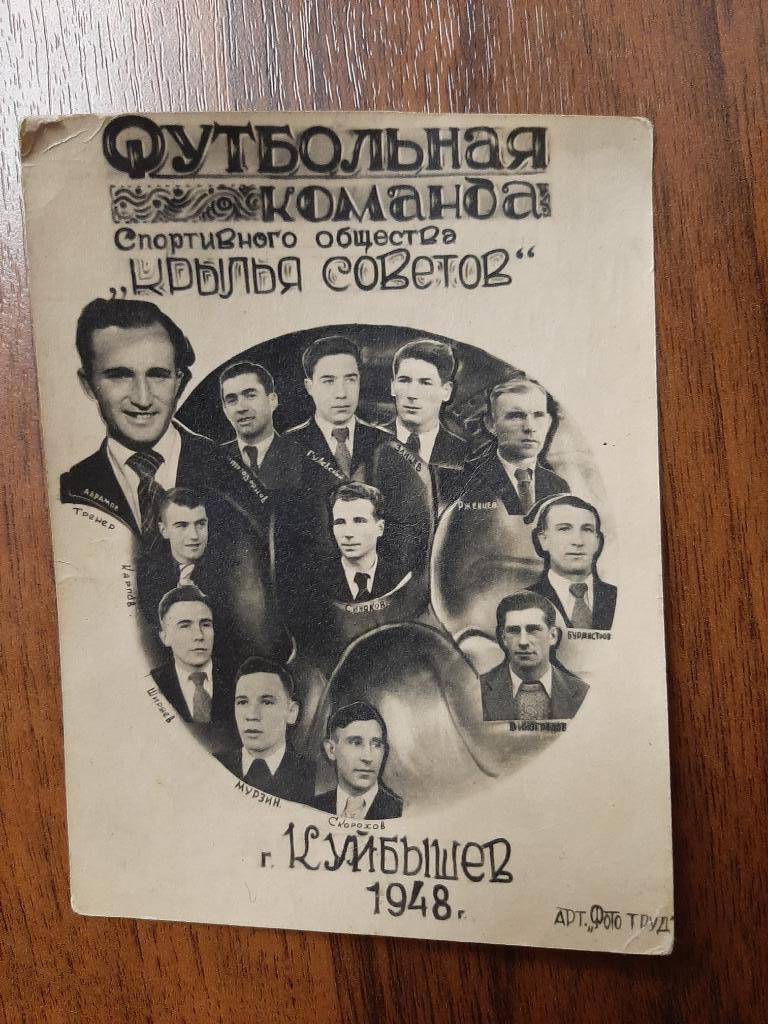 Крылья Советов Куйбышев 1948 Раритет