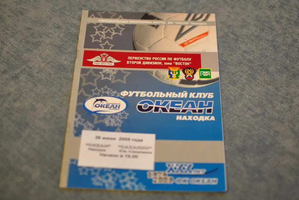 Океан Находка - Сахалин 2009