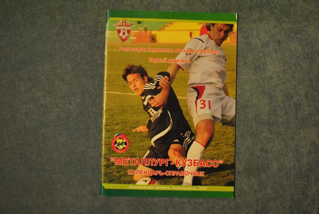 Новокузнецк 2007