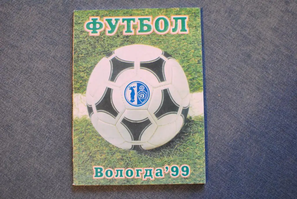 вологда 1999