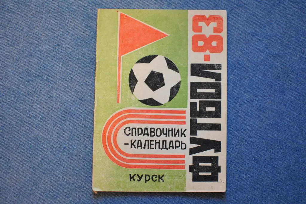 Курск 1983