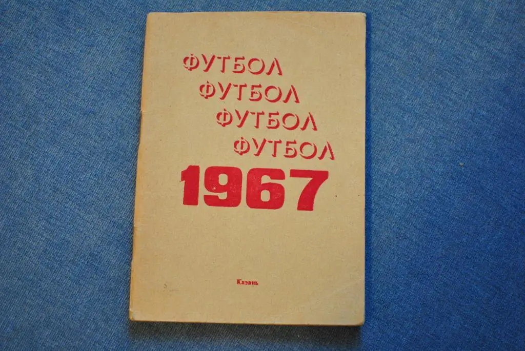 Казань 1967