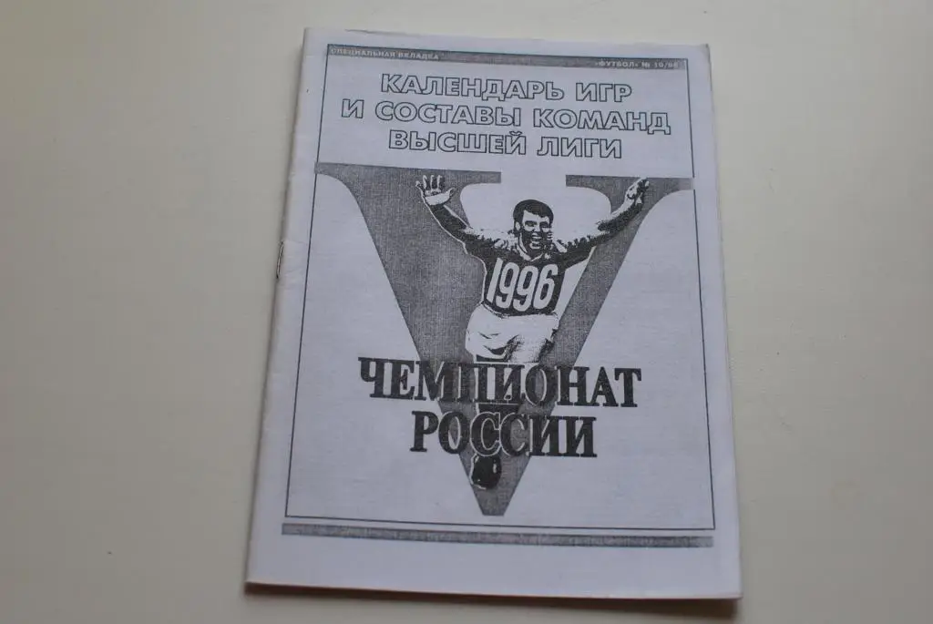 Самара (Мозолевский) 1996