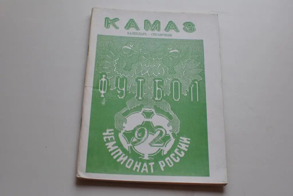 Набережные челны 1992
