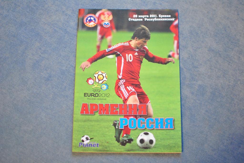 Армения - Россия 2011