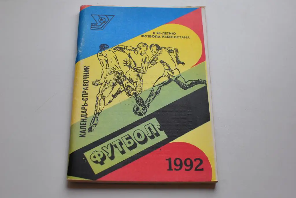 Ташкент 1992