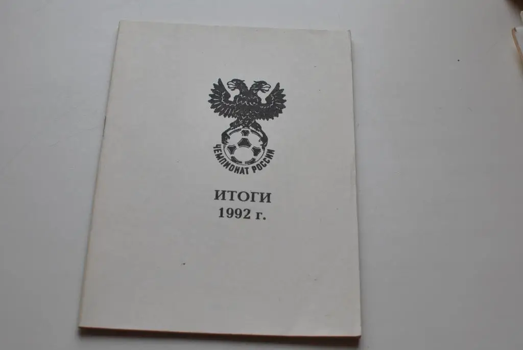 Колос. итоги 1992. Уфа