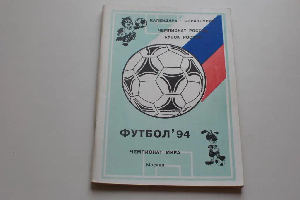 Москва 1992 Лозицкий
