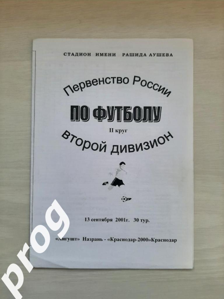 Ангушт Назрань - Краснодар-2000 2001